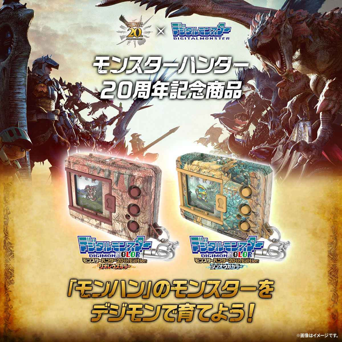 Bandai: Digimon Color Monster Hunter 20th Edition V-pet