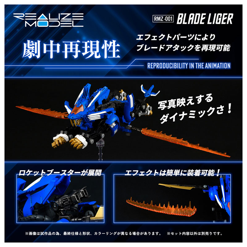 Takara Tomy: Realize Model ZOIDS RMZ-001 Blade Liger