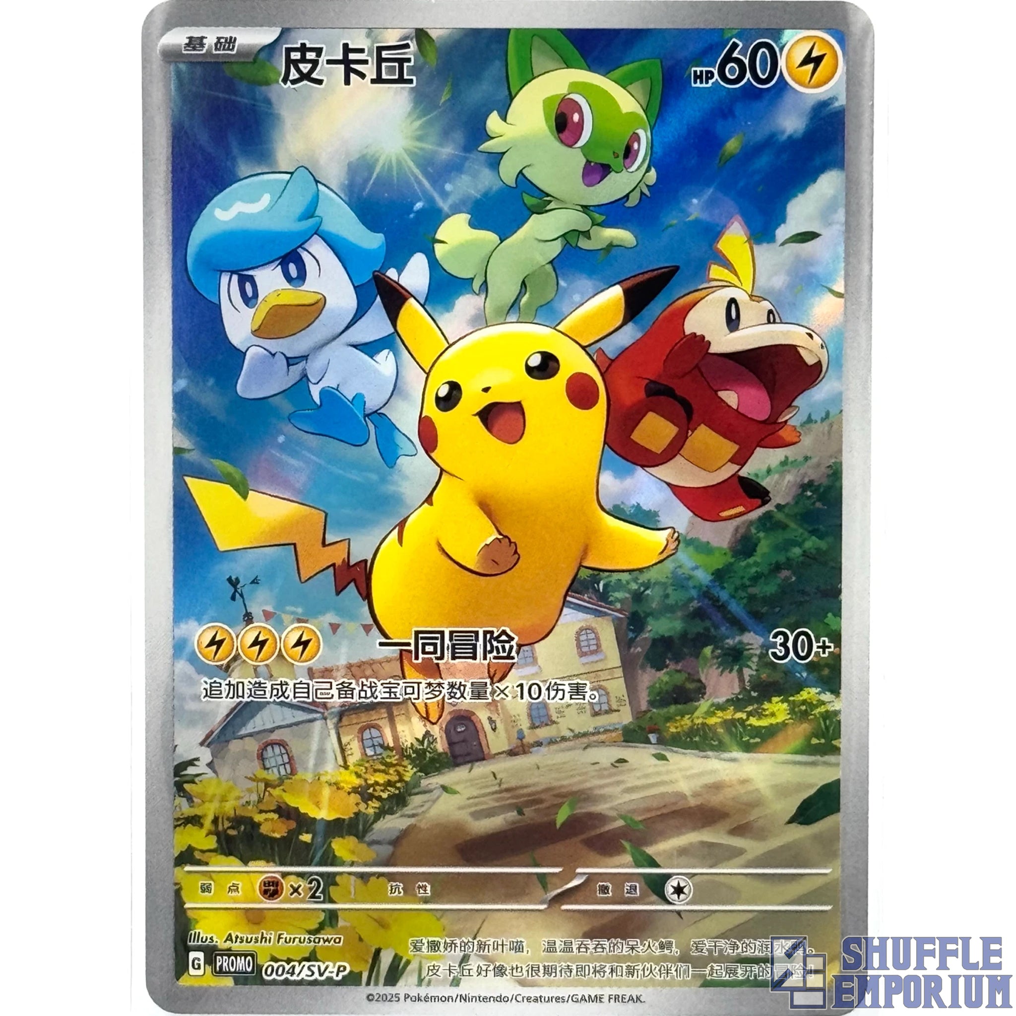Pokemon TCG: Pikachu 004/SV-P PROMO Card [S-Chinese]