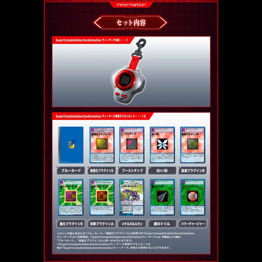 Bandai: Super Complete Selection Animation D-Ark ver. Matsuda Takato