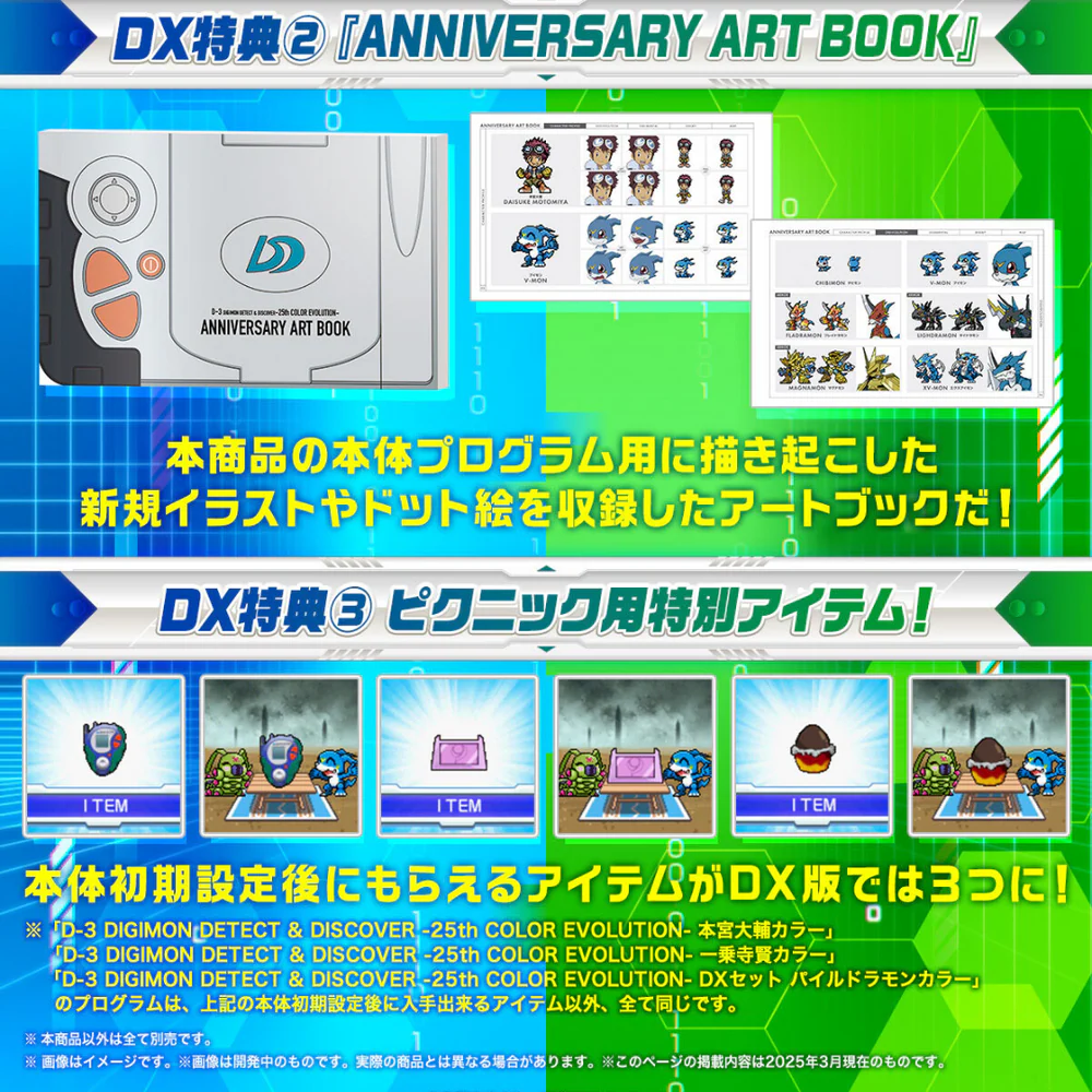 Bandai: D-3 Digimon Detect & Discover -25th Color Evolution- DX Set (Paildramon Edition)