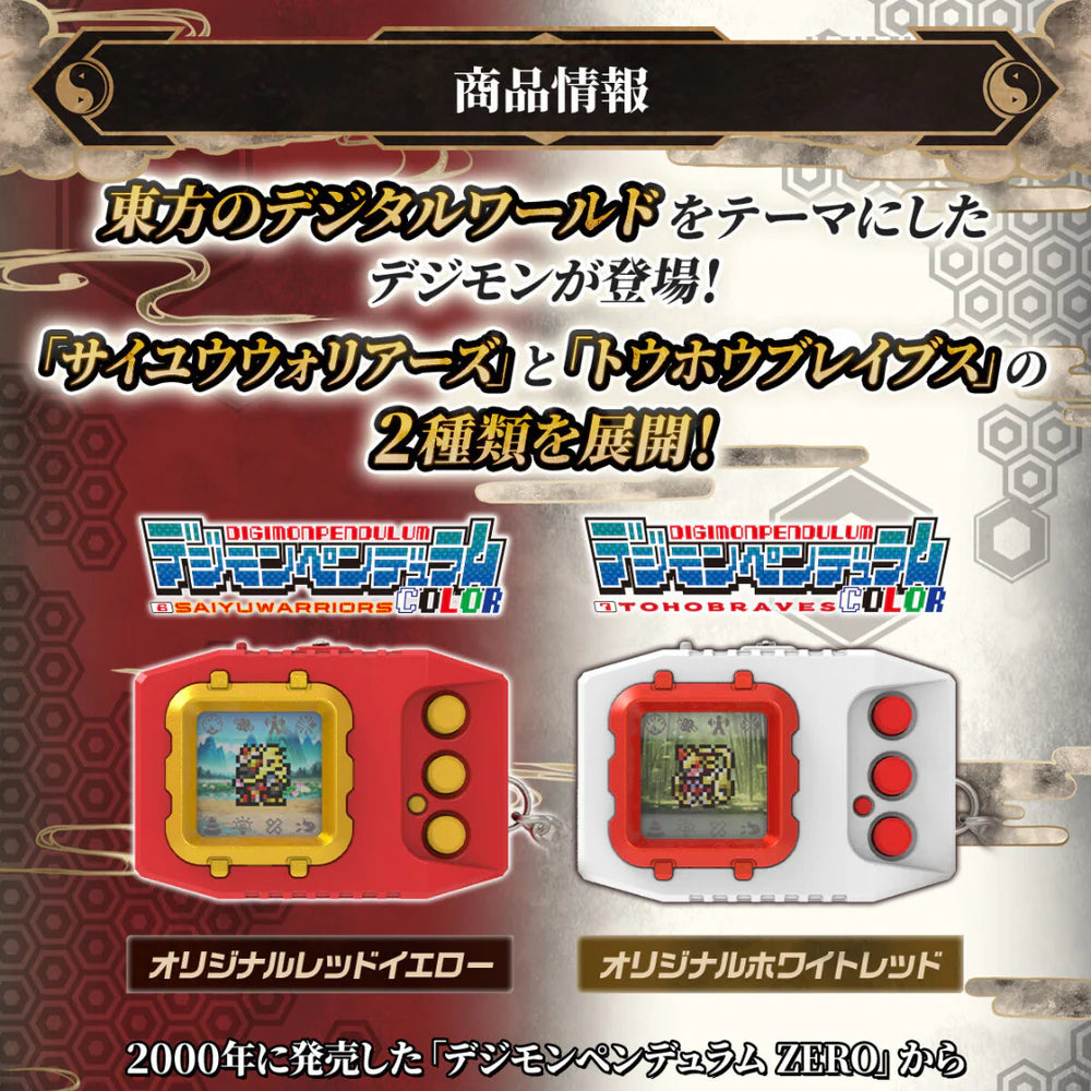 Bandai: Digimon Pendulum COLOR V-pet (Saiyuwarriors/Tohobraves)