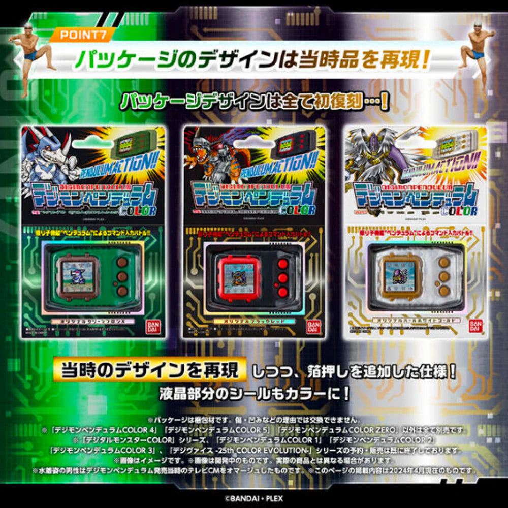 Bandai: Digimon Pendulum COLOR V-pet (Wind Guardian / Metal Empire / Virus Busters)