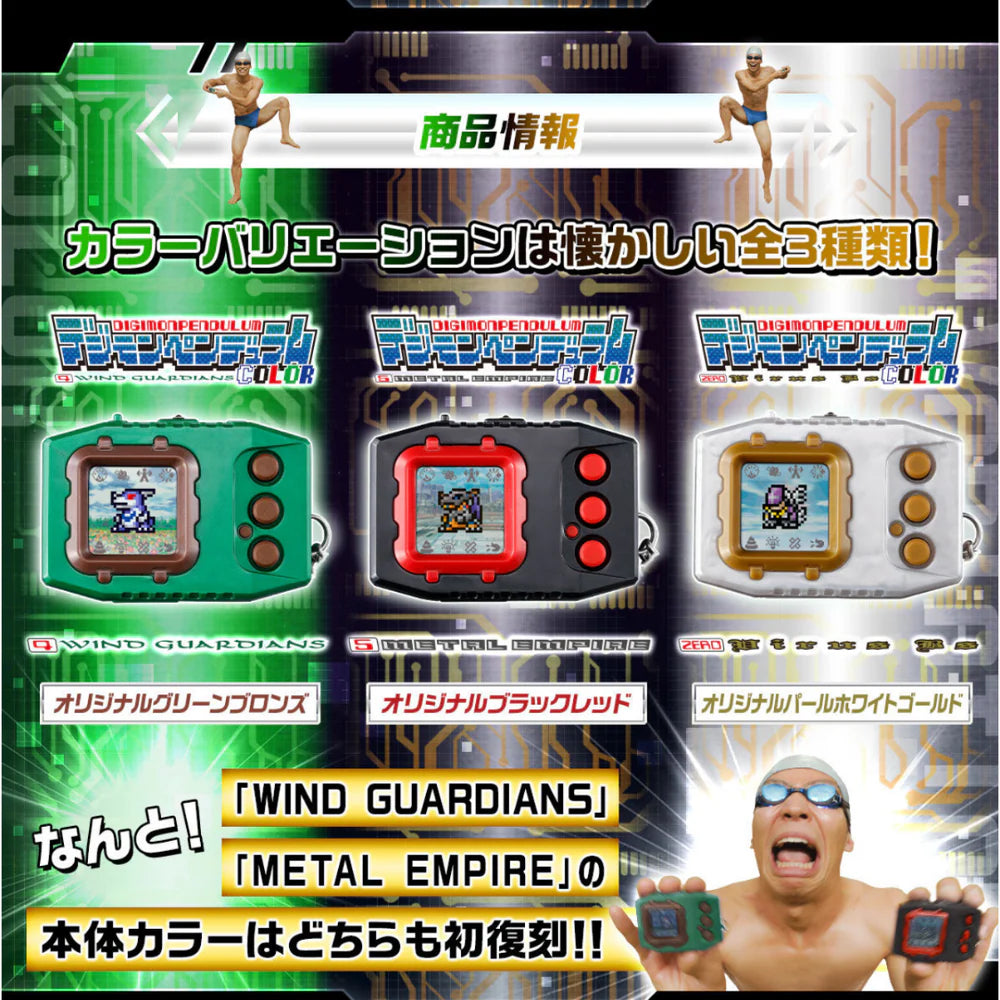 Bandai: Digimon Pendulum COLOR V-pet (Wind Guardian / Metal Empire / Virus Busters)
