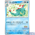 Feraligatr 241/SV-P Illustration Contest 2024 (Japanese)