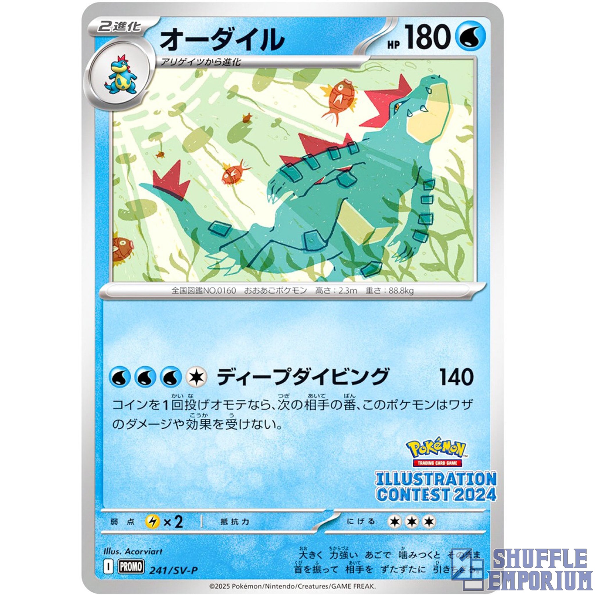 Feraligatr 241/SV-P Illustration Contest 2024 (Japanese)