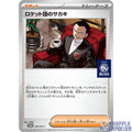 Team Rocket's Giovanni [Boss Coffee] #270/SV-P