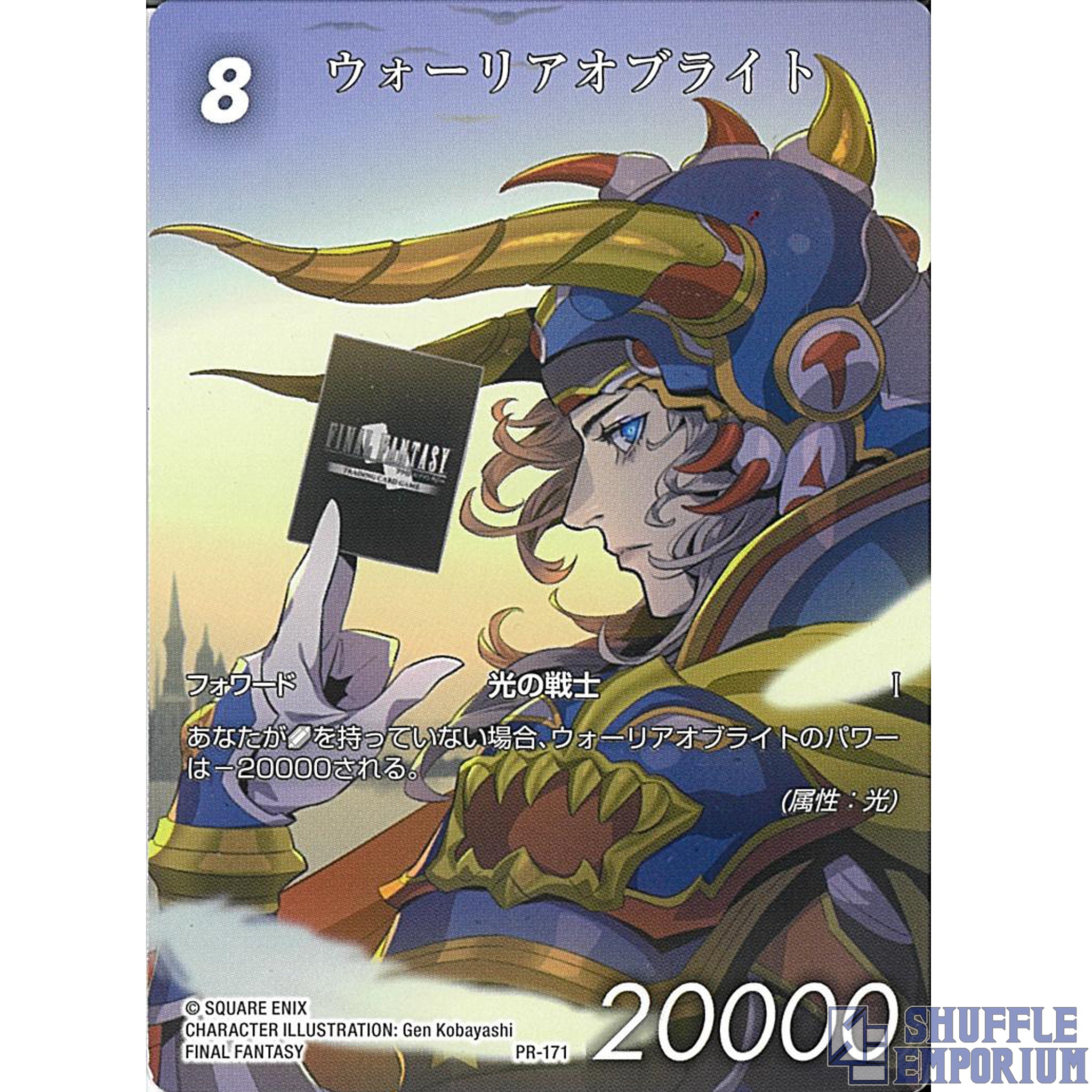 Final Fantasy TCG: Warrior of Light [PR-171] (Japanese)
