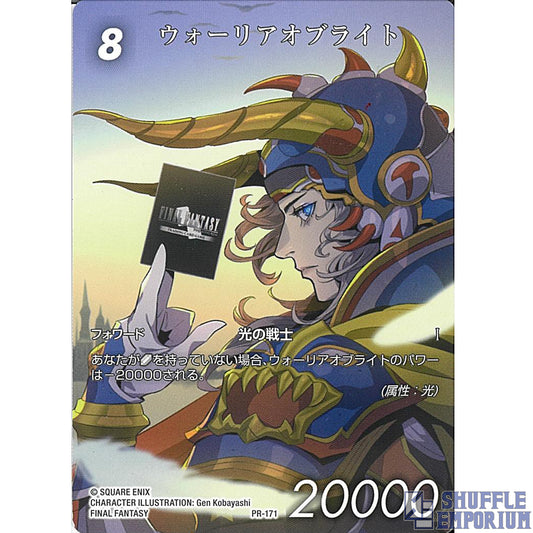 Final Fantasy TCG: Warrior of Light [PR-171] (Japanese)