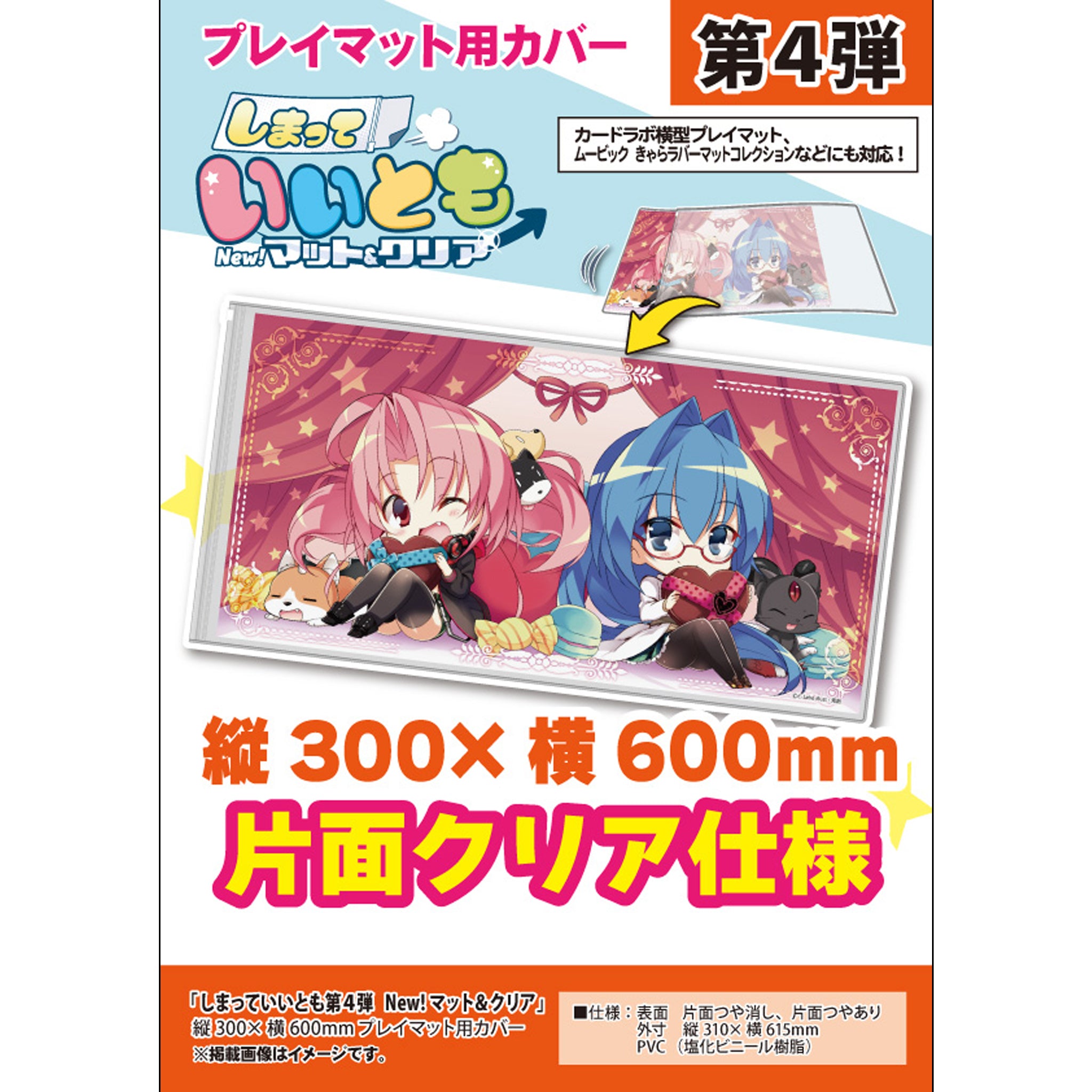 Playmat Cover Matte & Clear [H300mm x W600mm]