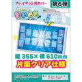 Playmat Cover Matte & Clear [H355mm x W610mm]