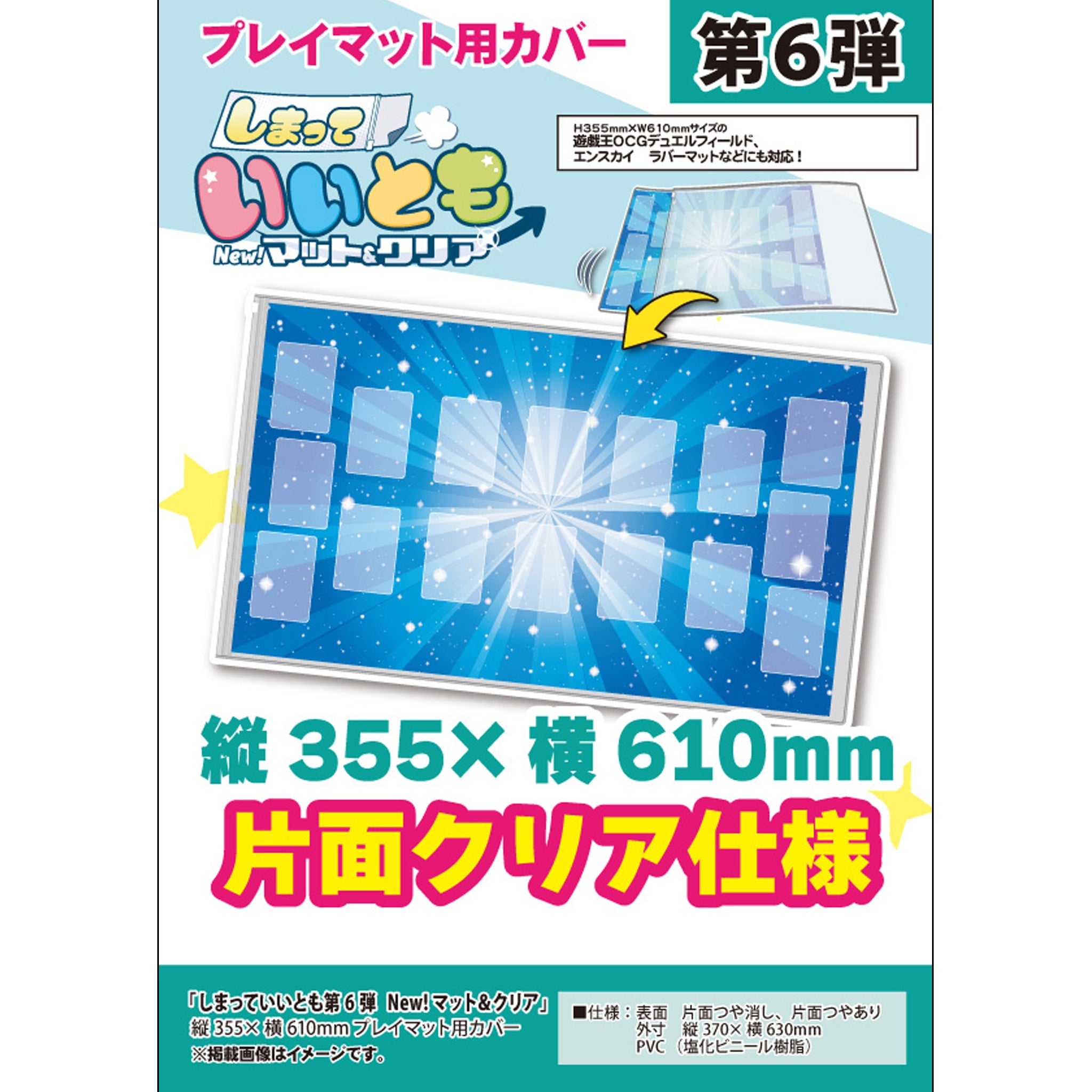 Playmat Cover Matte & Clear [H355mm x W610mm]