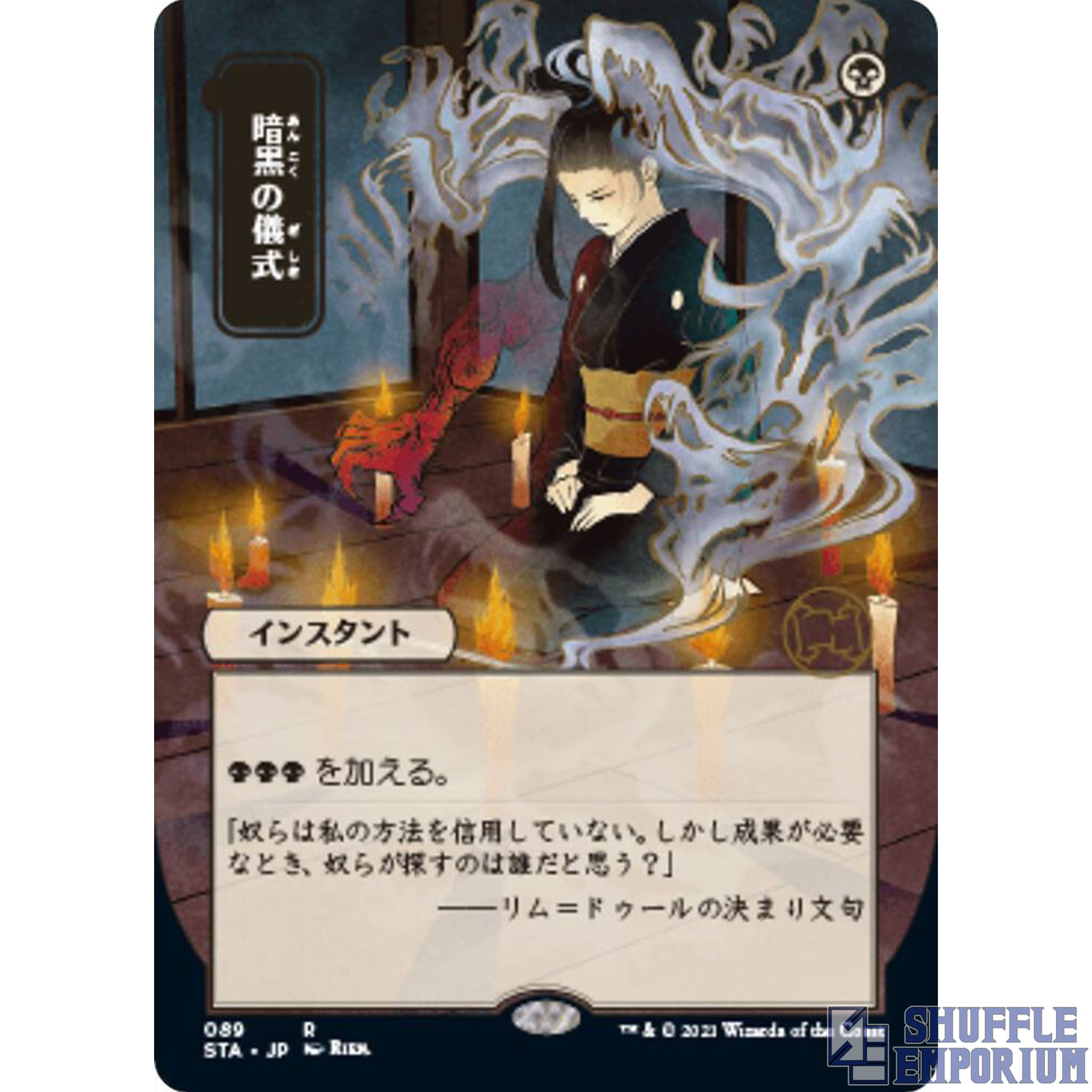 Dark Ritual (JP Alternate Art) - Strixhaven: Mystical Archive (STA)