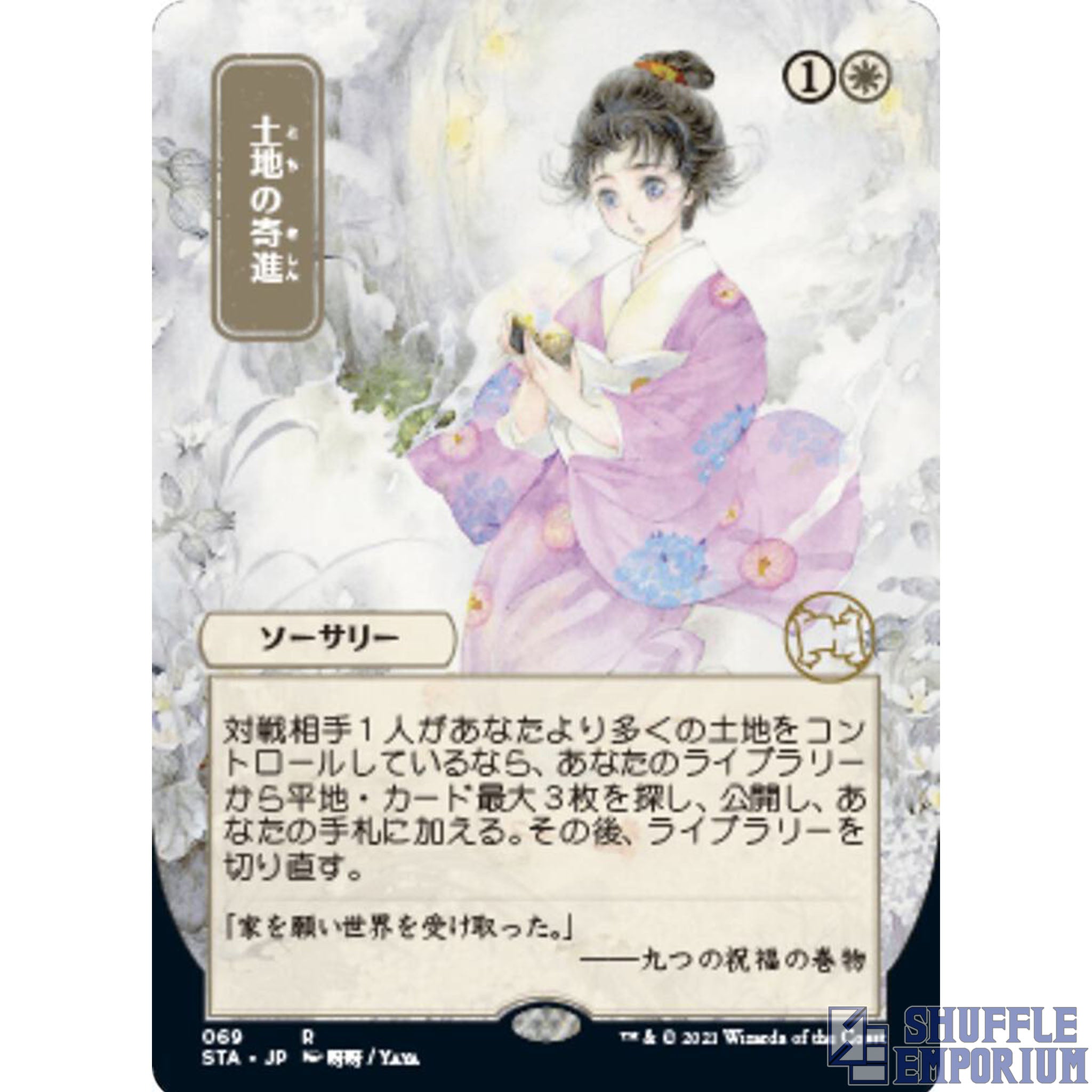 Gift of Estates (JP Alternate Art) - Strixhaven: Mystical Archive (STA)