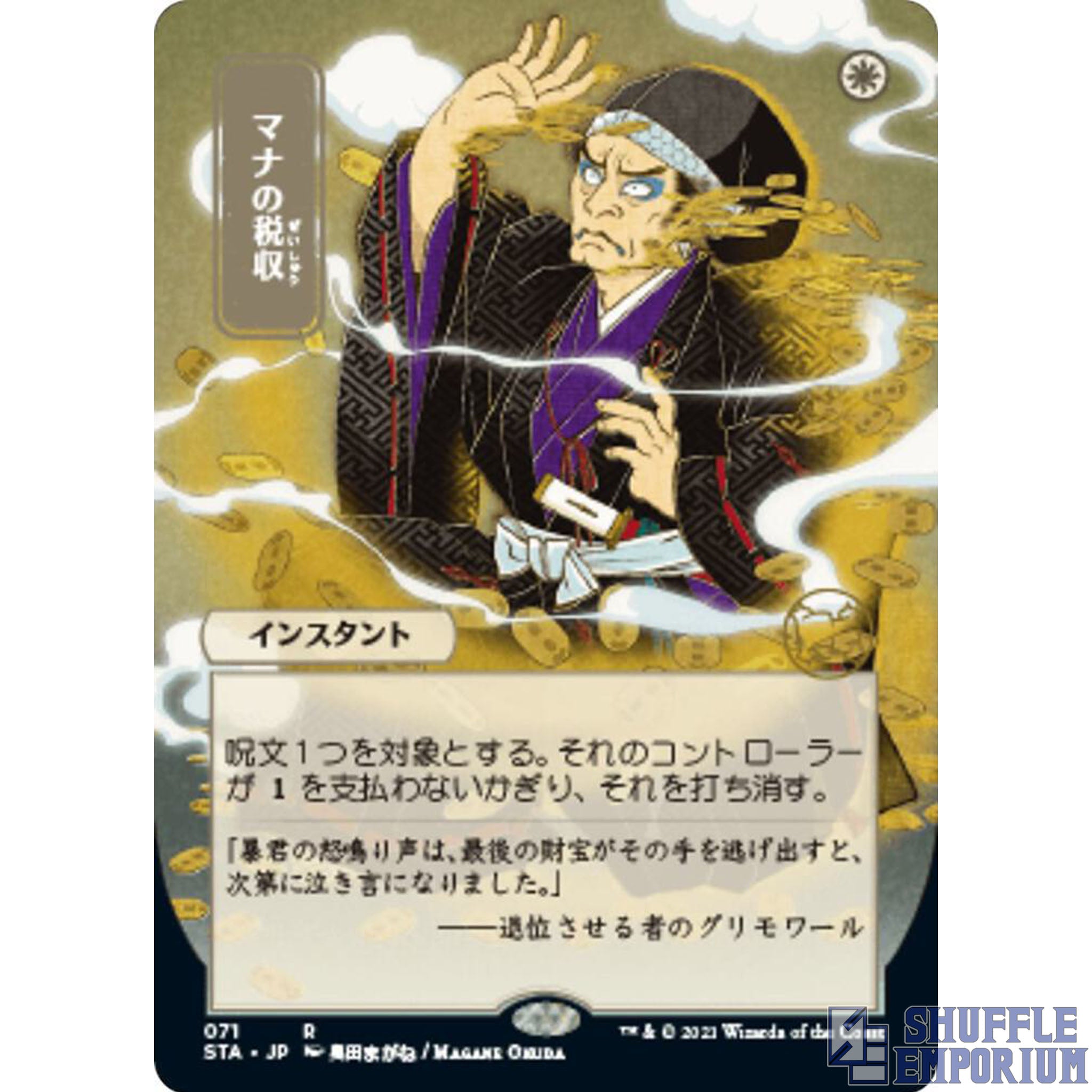 Mana Tithe (JP Alternate Art) - Strixhaven: Mystical Archive (STA)