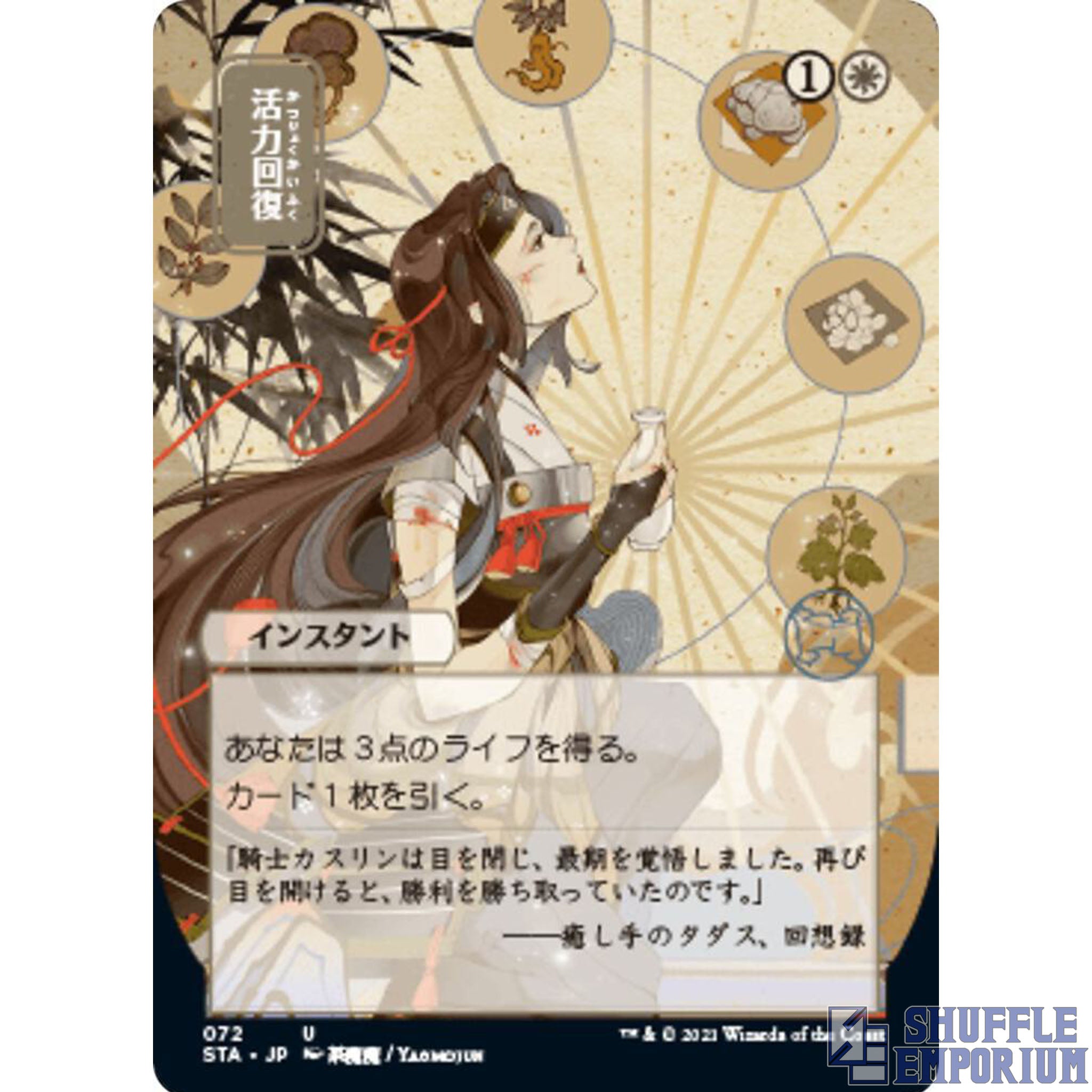 Revitalize (JP Alternate Art) - Strixhaven: Mystical Archive (STA)