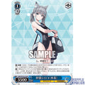 Weiss Schwarz: Sunaookami Shiroko (Swimsuit) | Blue Archive (Japanese)