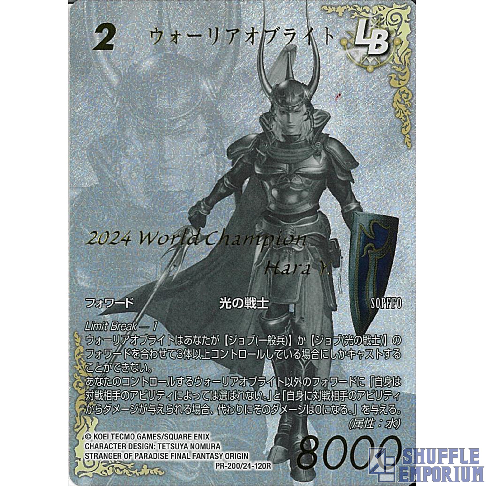 Final Fantasy TCG: Warrior of Light LB [PR-200/24-120R] (Gold) (Japanese)