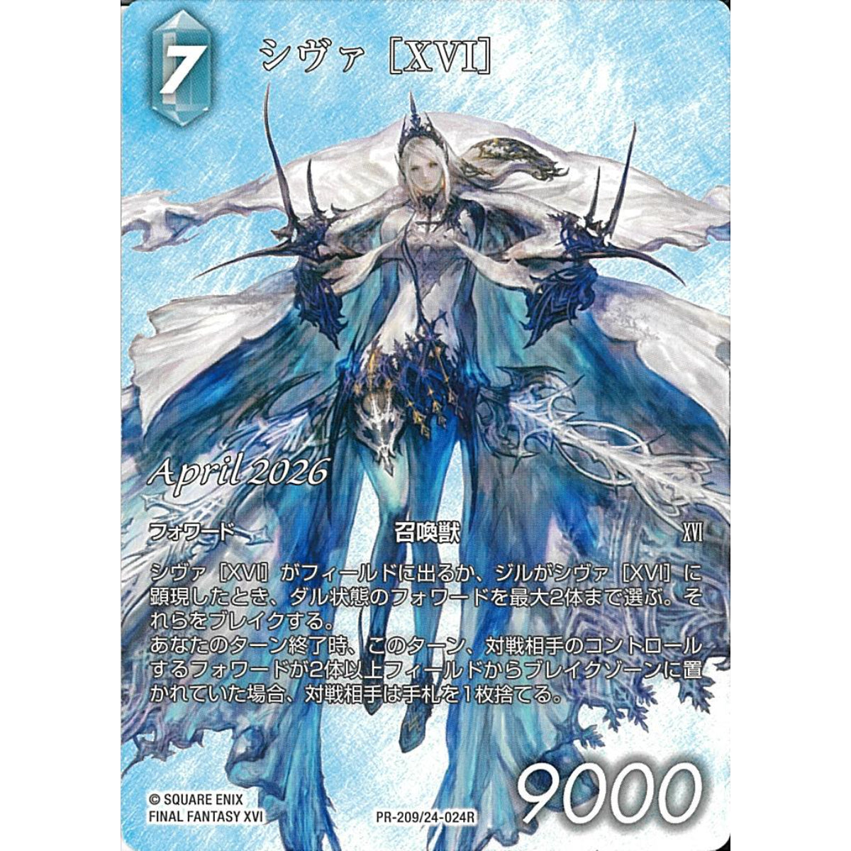 Shiva (XVI) - FF: Promo Cards [PR-209] (JP)